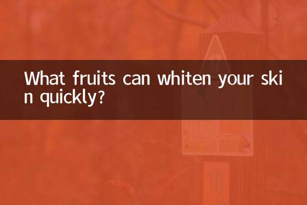 피부를 빠르게 하얗게 만들어주는 과일은 무엇일까요?