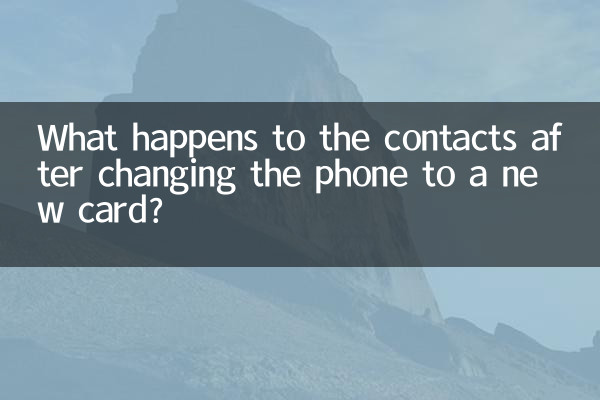 휴대폰을 새 카드로 변경하면 연락처는 어떻게 되나요?