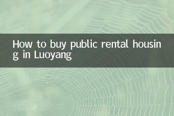 কিভাবে লুওয়াং-এ সর্বজনীন ভাড়ার আবাসন কিনবেন