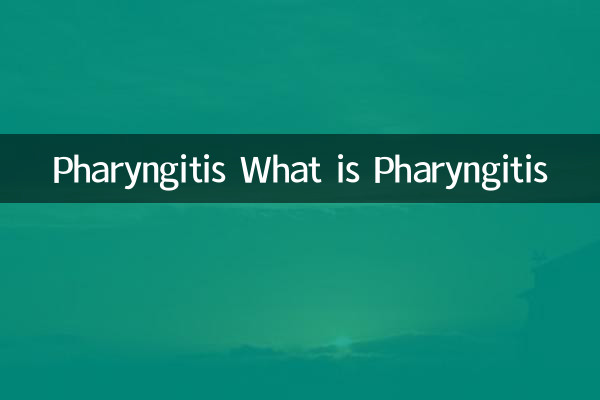 ফ্যারঞ্জাইটিস ফ্যারিঞ্জাইটিস কি