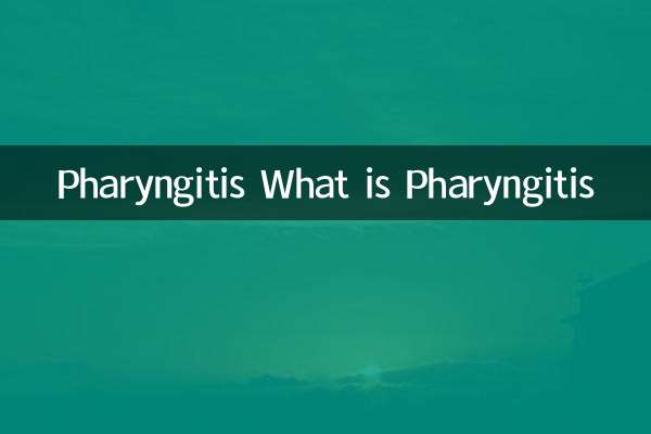 ফ্যারঞ্জাইটিস ফ্যারিঞ্জাইটিস কি