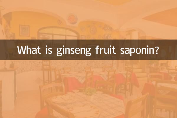 What is ginseng fruit saponin?