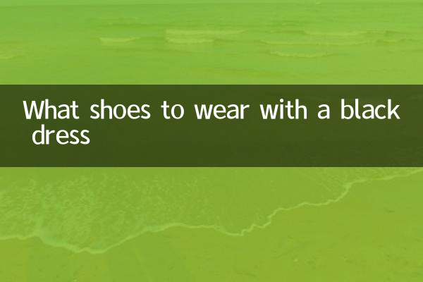 ما الأحذية لارتداء مع فستان أسود