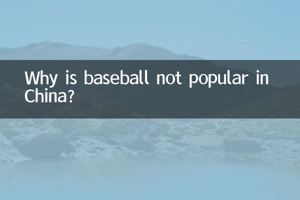 Why is baseball not popular in China?