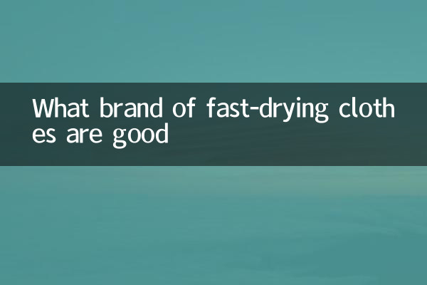 What brand of fast-drying clothes are good