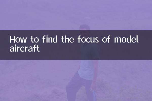 How to find the focus of model aircraft