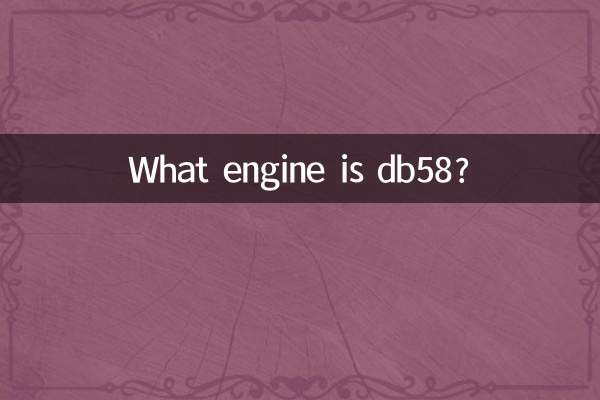 Что за движок db58?