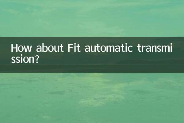 Как насчет автоматической коробки передач Fit?