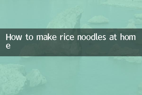 自宅でビーフンを作る方法