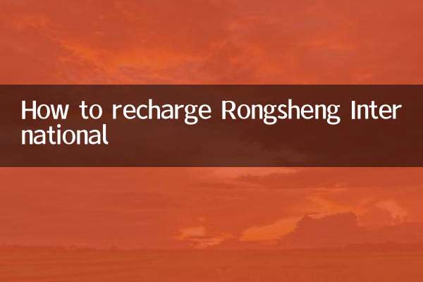 Rongsheng International을 충전하는 방법