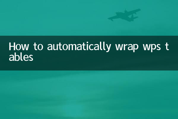 wps表格怎么自动换行