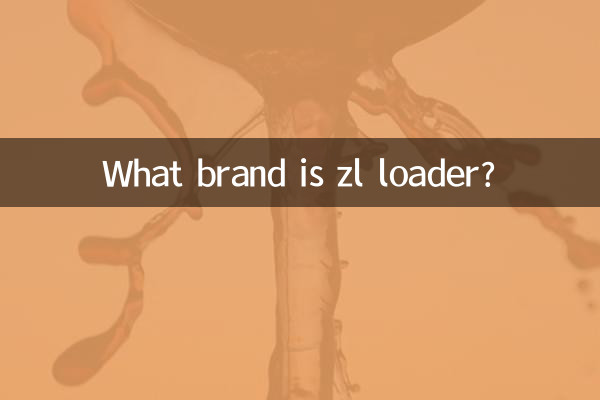 ما هي العلامة التجارية محمل ZL؟