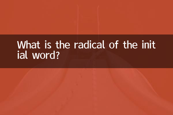 ¿Cuál es el radical de la palabra inicial?
