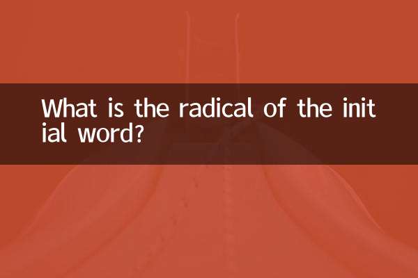 Quel est le radical du mot initial ?