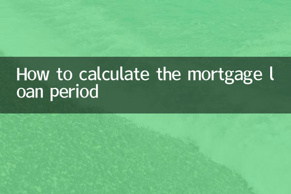 বন্ধকী ঋণের সময়কাল কীভাবে গণনা করবেন