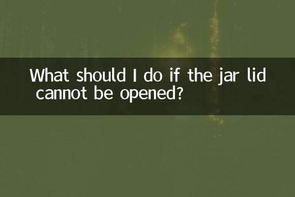 اگر جار کا ڑککن نہیں کھولا جاسکتا ہے تو مجھے کیا کرنا چاہئے؟