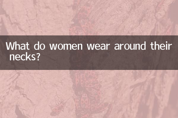 女性は首に何を巻いていますか?