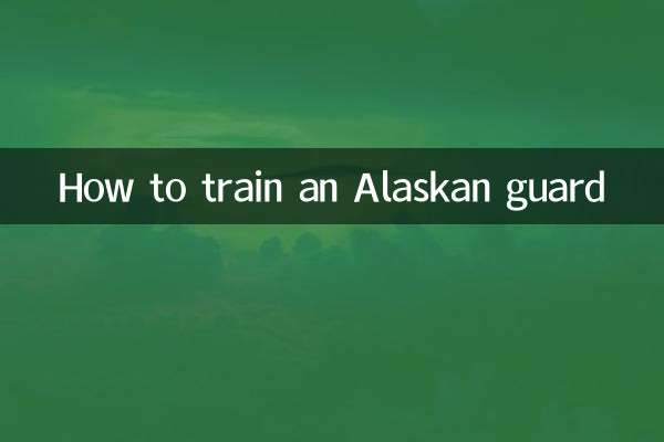 كيفية تدريب حارس ألاسكا