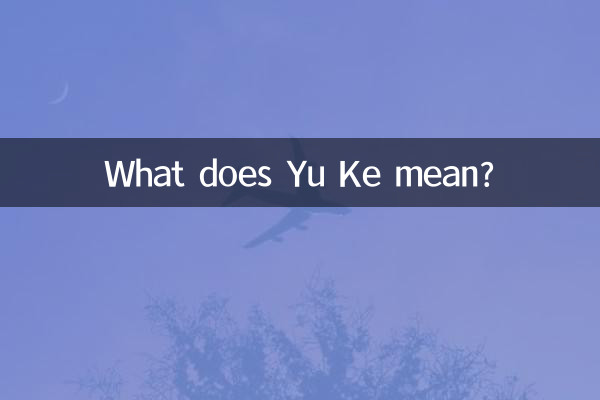 Que veut dire Yu Ke ?