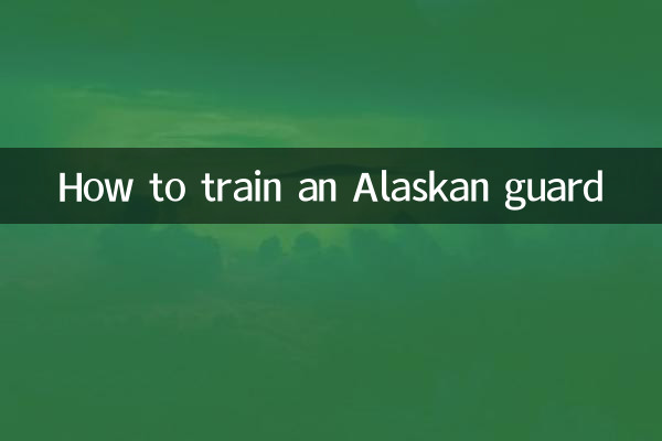كيفية تدريب حارس ألاسكا