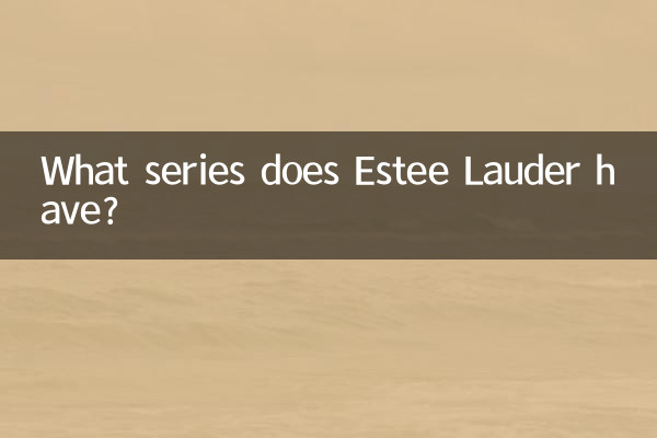 에스티로더에는 어떤 시리즈가 있나요?