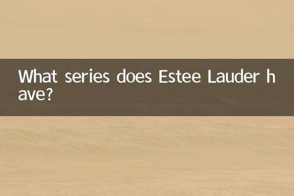 Какая серия у Estee Lauder?