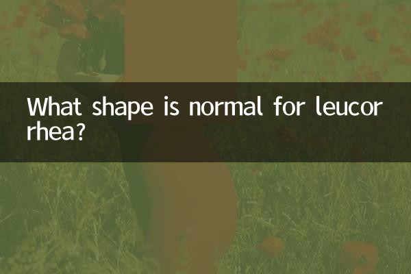 লিউকোরিয়ার জন্য কোন আকৃতি স্বাভাবিক?