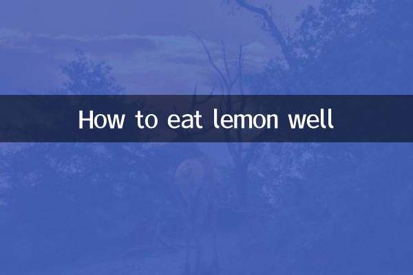 레몬을 잘 먹는 방법