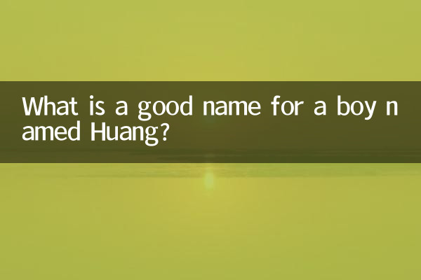 ہوانگ نامی لڑکے کے لئے اچھا نام کیا ہے؟