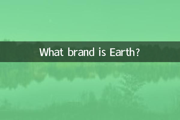 زمین کون سا برانڈ ہے؟