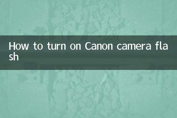 ক্যানন ক্যামেরার ফ্ল্যাশ কিভাবে চালু করবেন