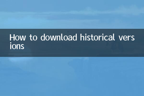 تاریخی ورژن ڈاؤن لوڈ کرنے کا طریقہ