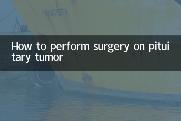 垂体瘤怎么做手术