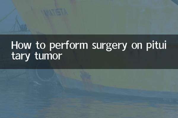 垂體瘤怎麼做手術