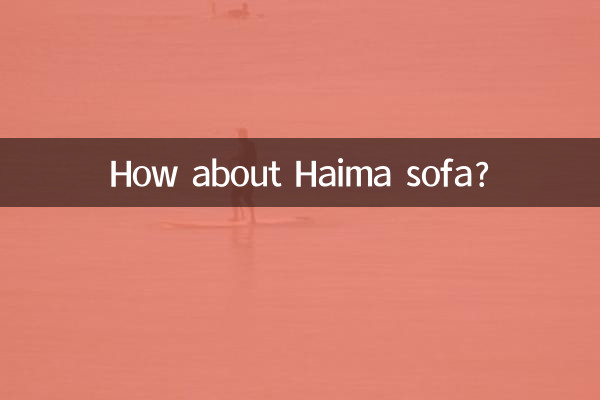 하이마 소파는 어떠세요?