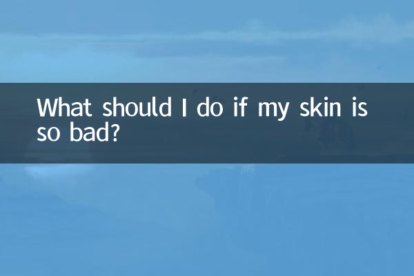 ماذا علي أن أفعل إذا كانت بشرتي سيئة للغاية؟