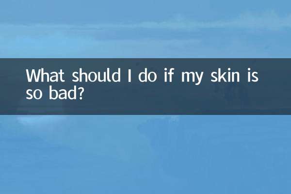 ماذا علي أن أفعل إذا كانت بشرتي سيئة للغاية؟
