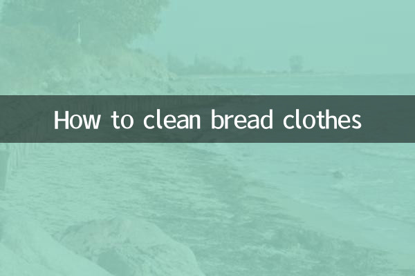 روٹی کے کپڑے صاف کرنے کا طریقہ