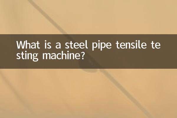 دستگاه تست کشش لوله فولادی چیست؟