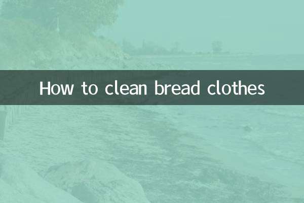 روٹی کے کپڑے صاف کرنے کا طریقہ