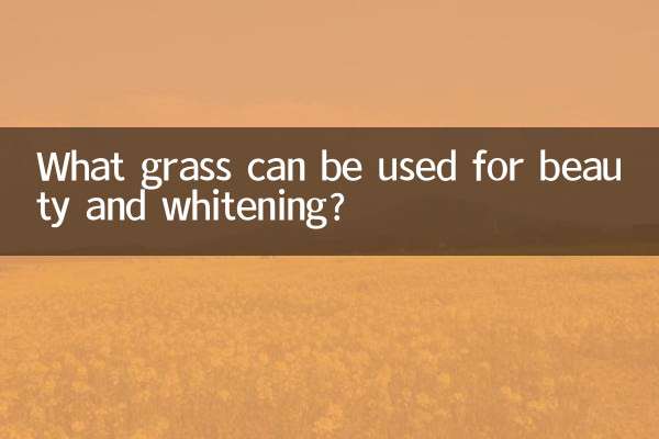 خوبصورتی اور سفید کرنے کے لئے کون سا گھاس استعمال کیا جاسکتا ہے؟