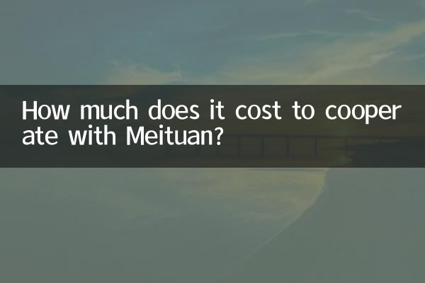 ما هي تكلفة التعاون مع Meituan؟