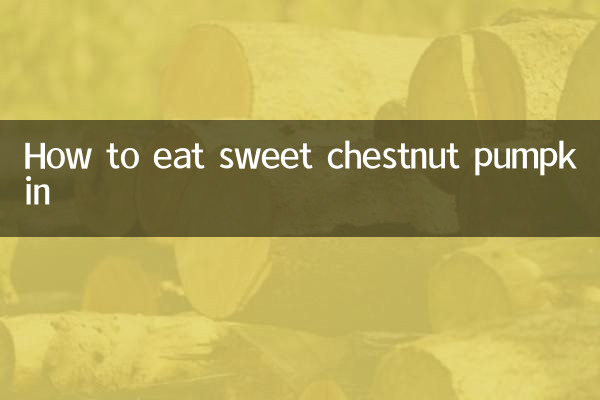 甘栗かぼちゃの食べ方