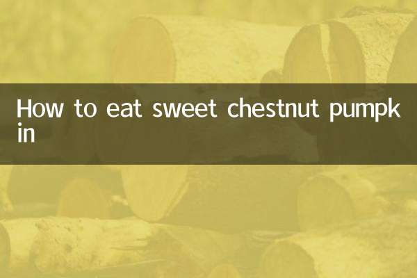 甘栗かぼちゃの食べ方