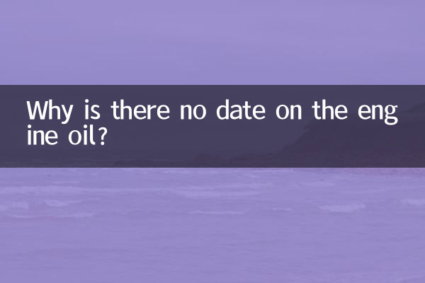 엔진오일에는 왜 날짜가 없나요?