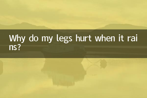비오면 왜 다리가 아플까요?