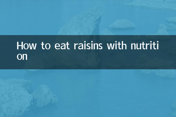 건포도를 영양적으로 먹는 방법