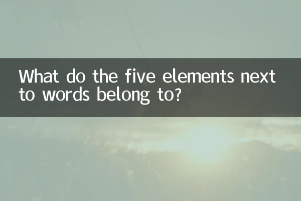 What do the five elements next to words belong to?