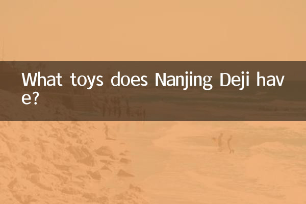 নানজিং দেজির কি খেলনা আছে?