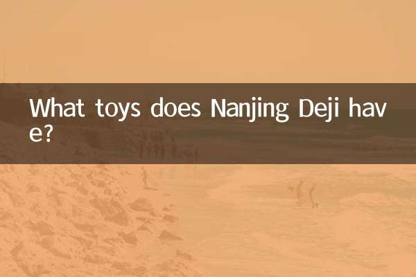 নানজিং দেজির কি খেলনা আছে?